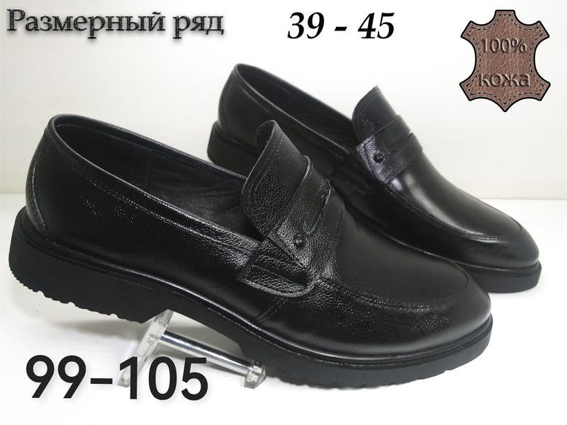 МУЖСКИЕ ТУФЛИ 99-105